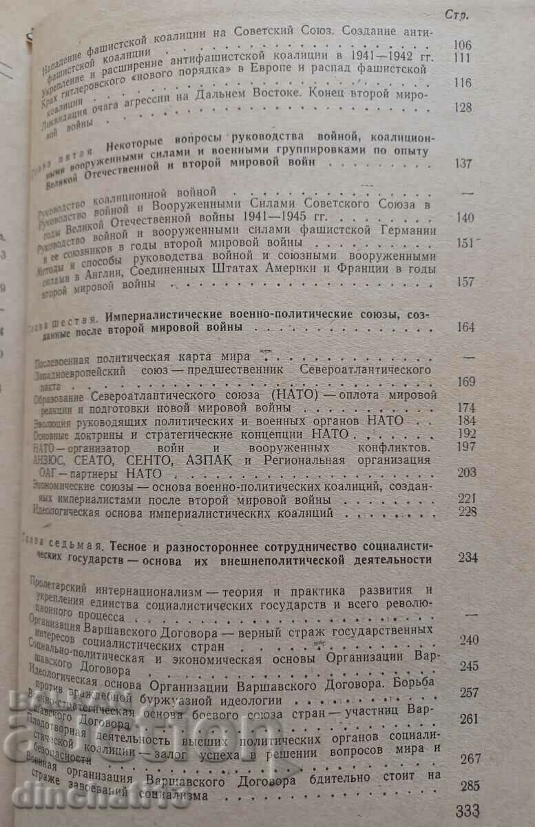 Military coalitions and coalition wars: G.F. Vorontsov - 6 Military coalitions and coalition wars: G.F. Vorontsov - 6