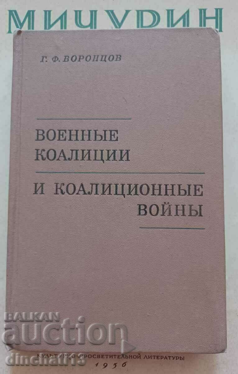 Военные коалиции и коалиционные войны: Г.Ф. Воронцов