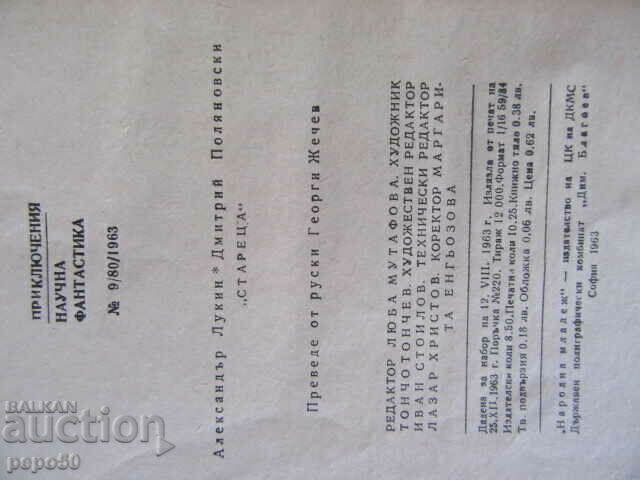 "OLD MAN" /Adventures and science fiction #80/-1963. - 5 "OLD MAN" /Adventures and science fiction #80/-1963. - 5