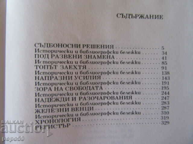 Licitație O epopee a faptelor și a gloriei - Ivan Bogdanov - 1978.