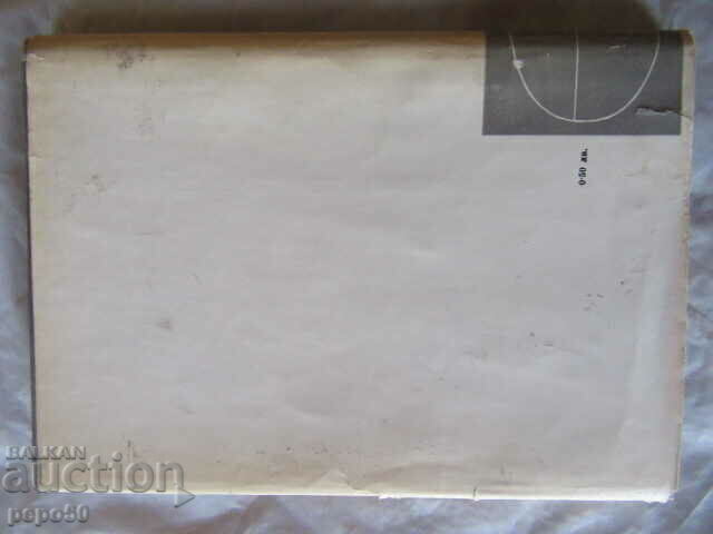 THE LOCKED PLANET /PNF-№94/ - V.Raikov, G.Danailov -1965. - 5 THE LOCKED PLANET /PNF-№94/ - V.Raikov, G.Danailov -1965. - 5