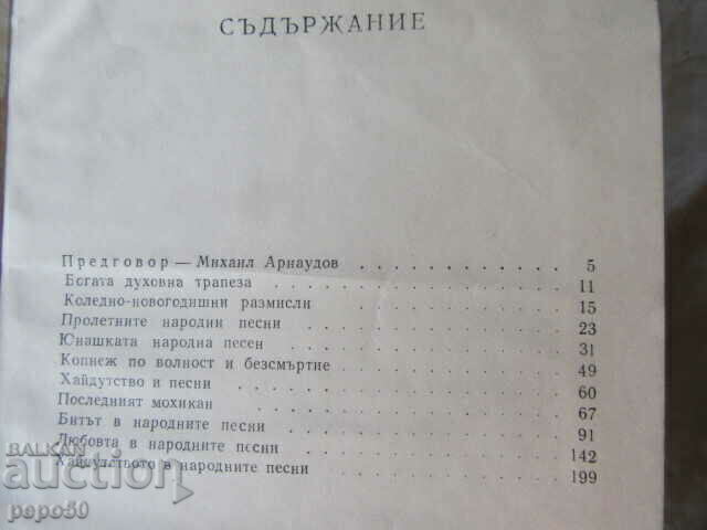 Auction IN THE MIRROR OF FOLK SONGS - Dimitar Osinin - 1973 Auction IN THE MIRROR OF FOLK SONGS - Dimitar Osinin - 1973