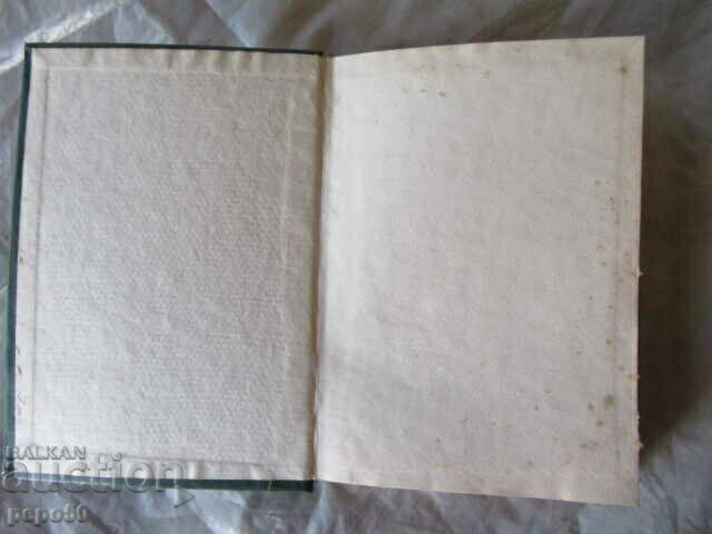 ТЪРНОВСКИТЕ ЗАКОНОДАТЕЛИ /Юбилеен сборник/ - 1980г. с цена € 3.00 | 5.87 лв.