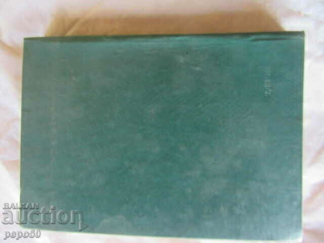 ТЪРНОВСКИТЕ ЗАКОНОДАТЕЛИ /Юбилеен сборник/ - 1980г. - 7