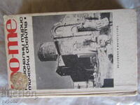 Τα 100 ΕΘΝΙΚΑ ΤΟΥΡΙΣΤΙΚΑ ΑΝΤΙΚΕΙΜΕΝΑ - 1968