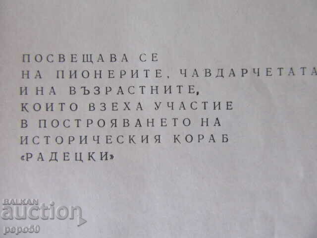 Auction  RADETSKI-66 - Liliana Lozanova - 1973