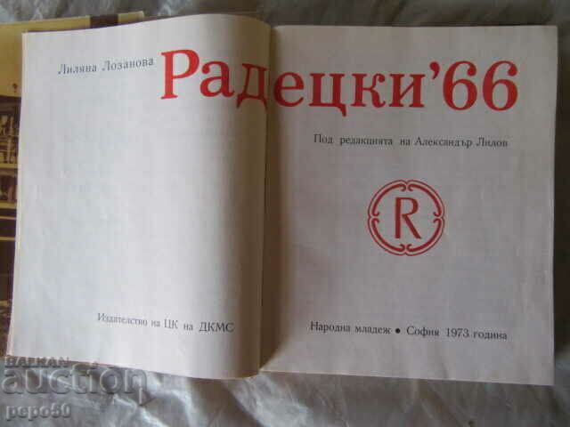 Delivery of RADETSKI-66 - Liliana Lozanova - 1973