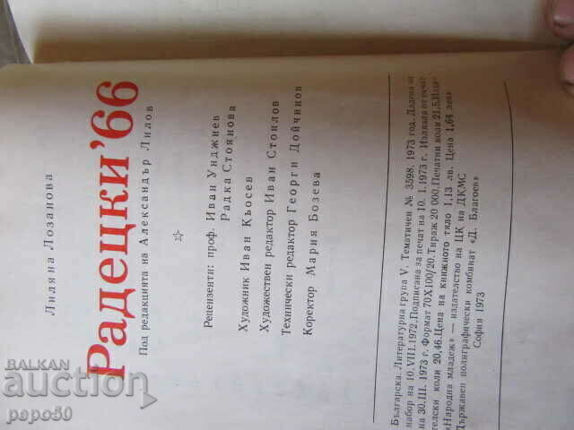 RADETSKI-66 - Liliana Lozanova - 1973 - 6