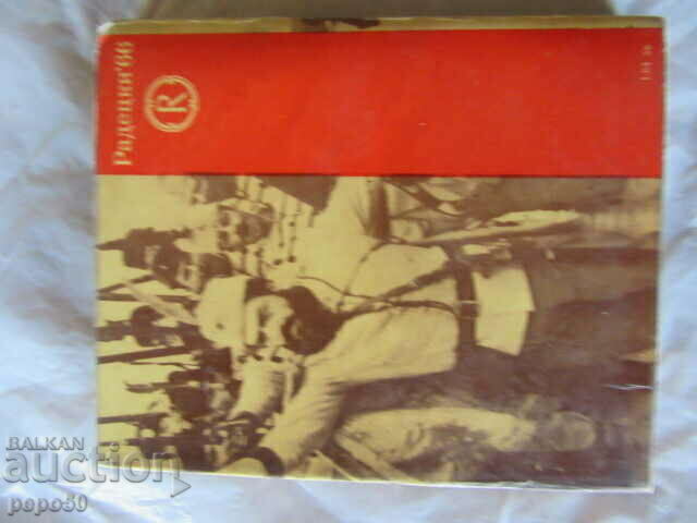 RADETSKI-66 - Liliana Lozanova - 1973 - 7