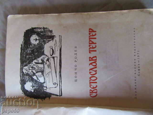 SVETOSLAV TERTER - Tsoncho Rodev - 1971 cu preț € 1.50 | 2.93 BGN