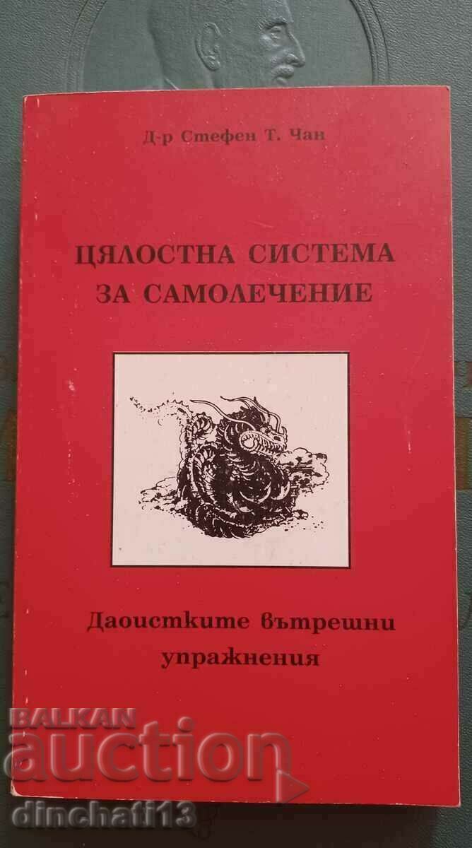 Цялостна система за самолечение: Стивън Томас Чанг