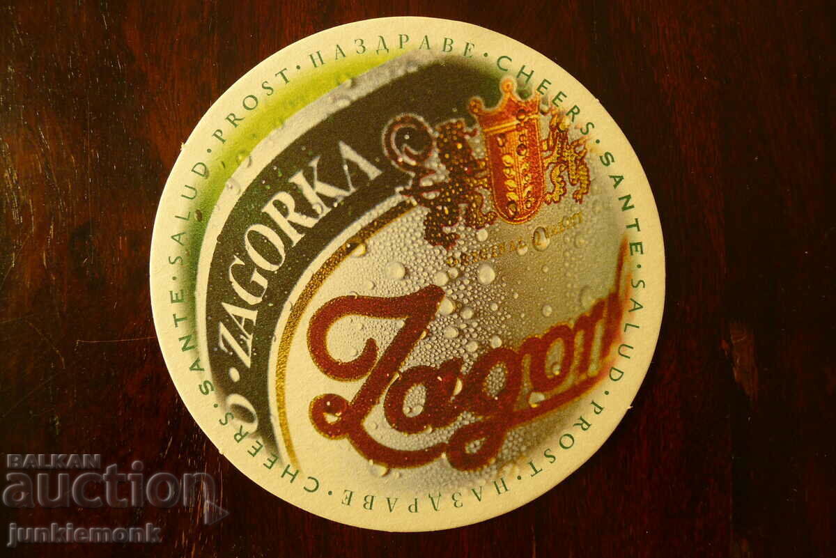 ПОДЛОЖКА ЗА БИРА ЗАГОРКА ZAGORKA !!! с цена € 0.30 | 0.59 лв.