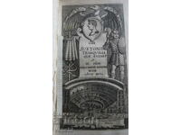 1645 - TIPARUL VECHI - ISTORIA CEZARILOR - EXCELENT