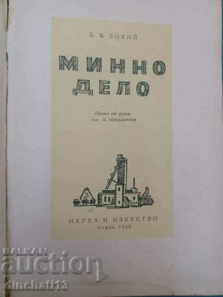 Mining: B.V. Bokyi with price 10.00 BGN | € 5.11 Mining: B.V. Bokyi with price 10.00 BGN | € 5.11