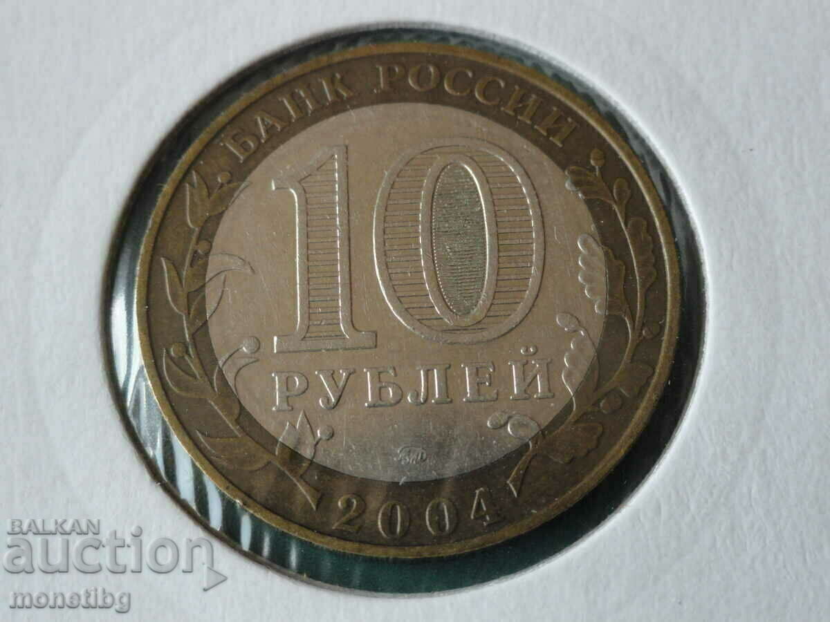 Russia 2004 - 10 Rubles "Ryazhsk" with price 9.60 BGN | € 4.91 Russia 2004 - 10 Rubles "Ryazhsk" with price 9.60 BGN | € 4.91