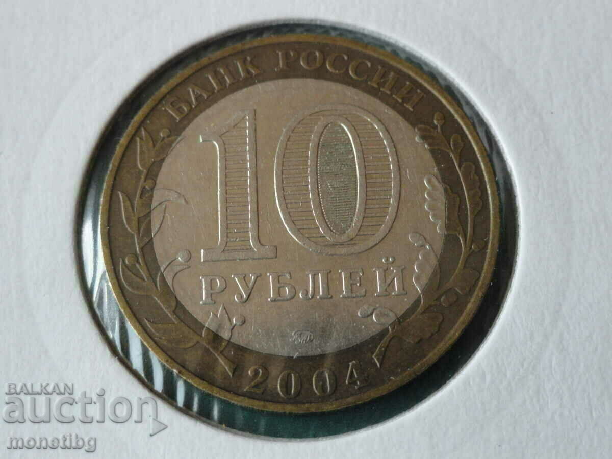 Russia 2004 - 10 Rubles "Ryazhsk" - 6 Russia 2004 - 10 Rubles "Ryazhsk" - 6
