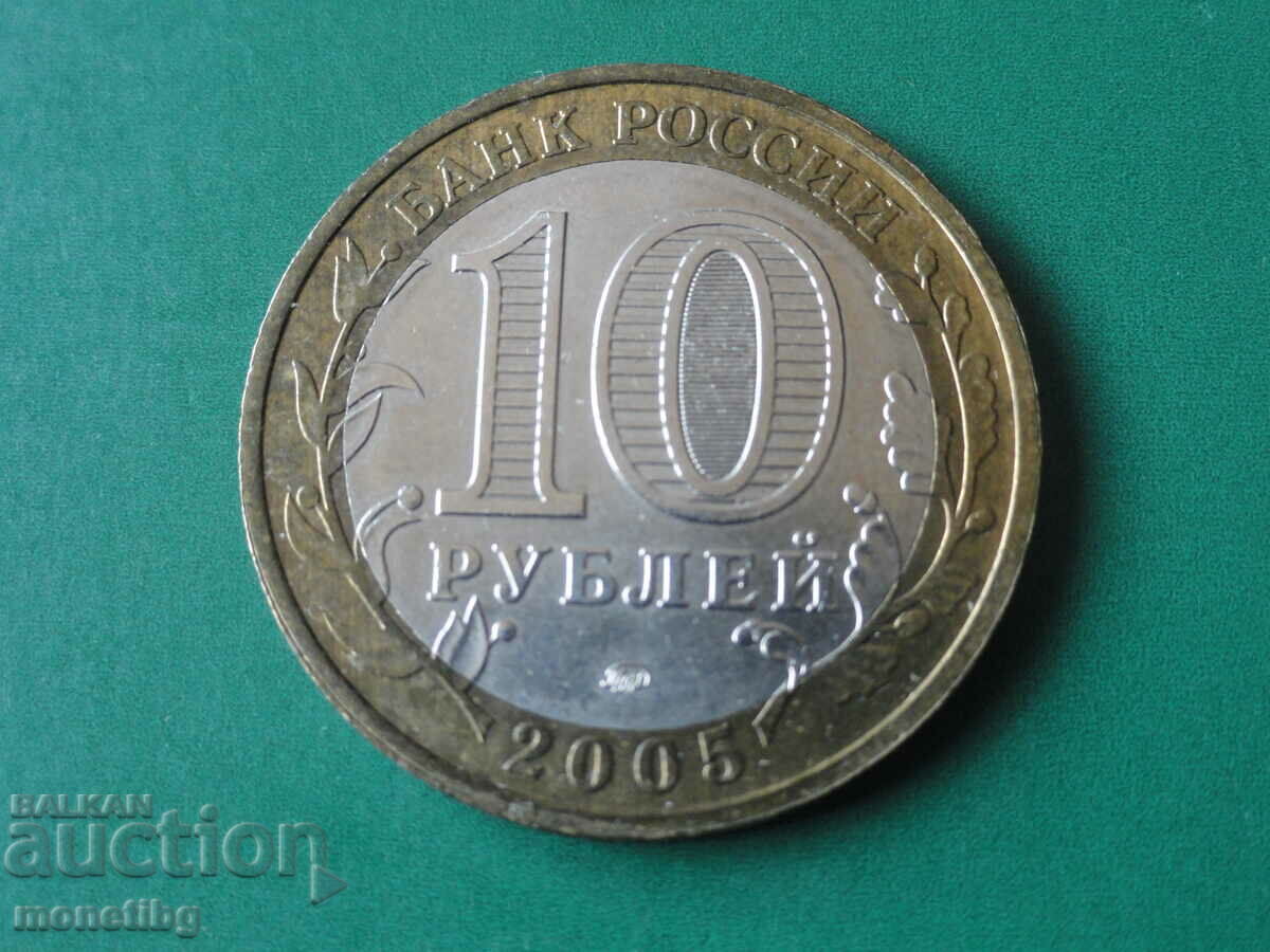 Delivery of Russia 2005 - 10 rubles "Kaliningrad"
