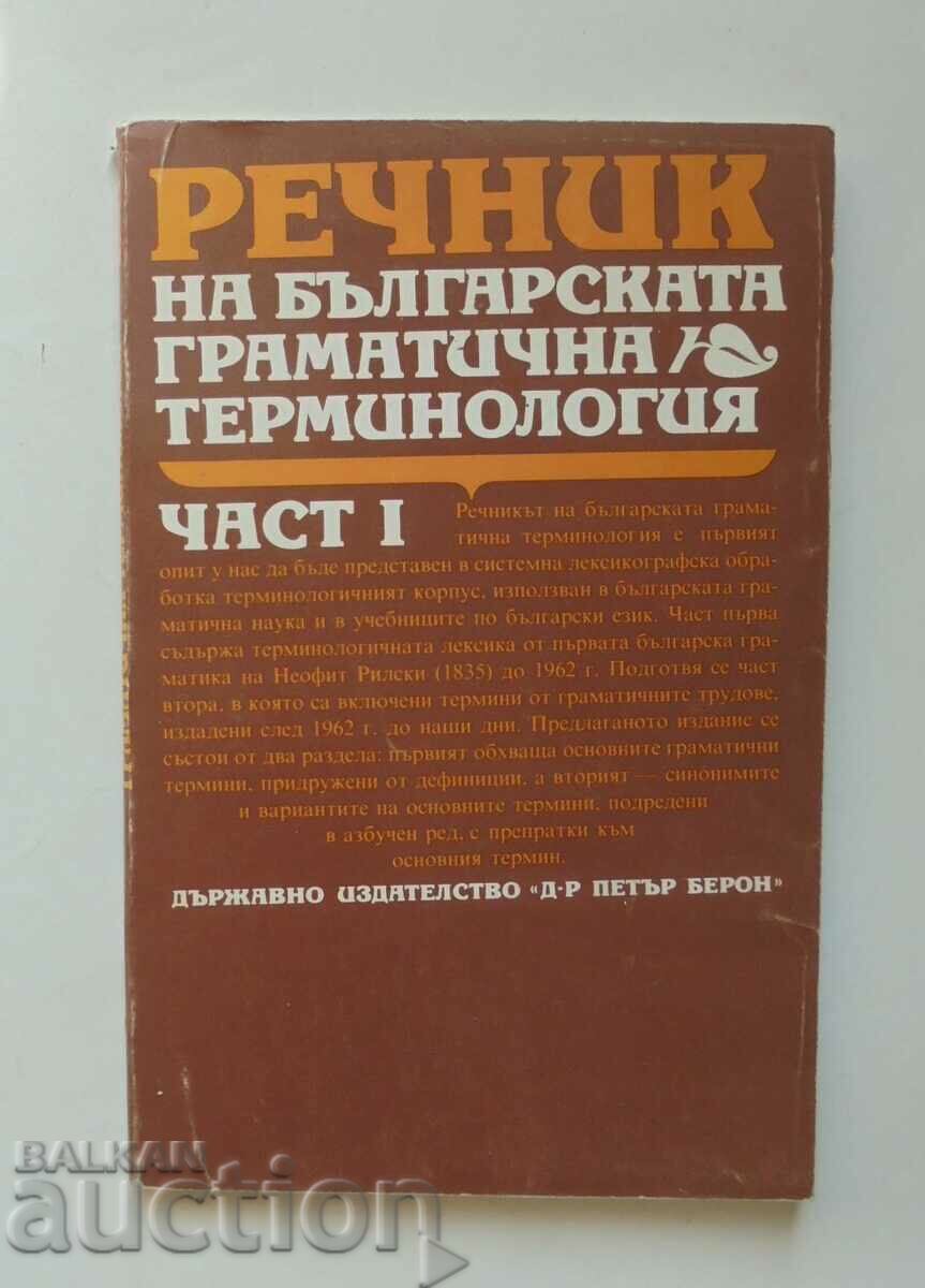 Dictionary of Bulgarian grammatical terminology. Part 1