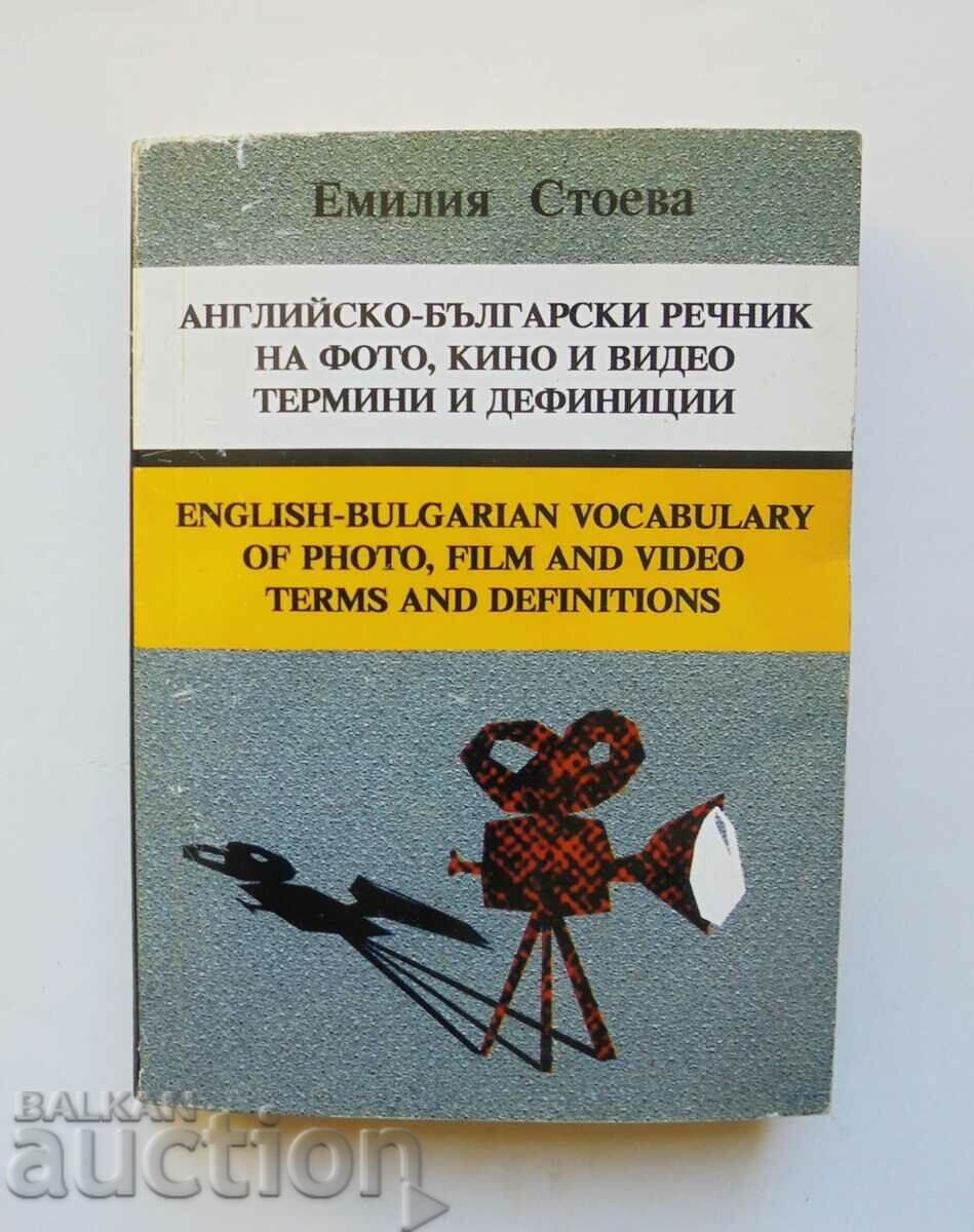 Dicționar englez-bulgar de termeni foto, cinema și video