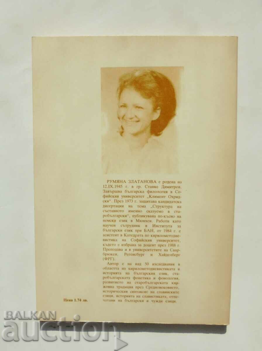 простото изречение в книжовния старобългарски език 1990 г. с цена 16.00 лв. | € 8.18 простото изречение в книжовния старобългарски език 1990 г. с цена 16.00 лв. | € 8.18