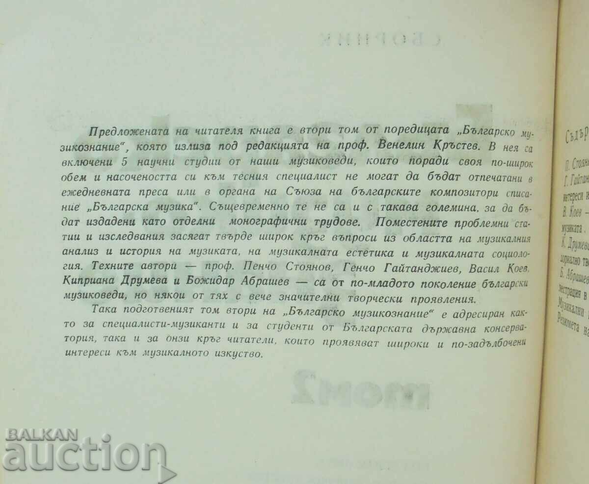 Bulgarian musicology. Volume 2 Venelin Krastev and others. 1973 with price 10.00 BGN | € 5.11 Bulgarian musicology. Volume 2 Venelin Krastev and others. 1973 with price 10.00 BGN | € 5.11