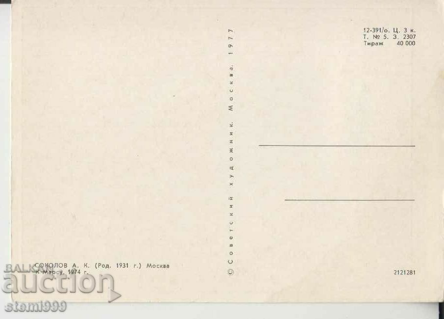 Postcard FDC Cosmos with price 1.50 BGN | € 0.77 Postcard FDC Cosmos with price 1.50 BGN | € 0.77