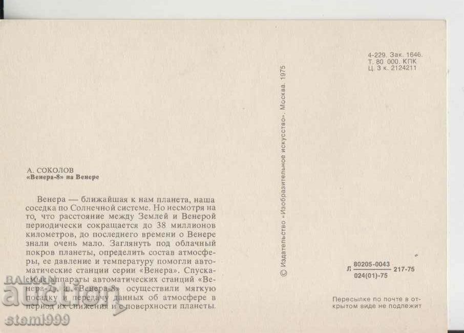 Postcard FDC Cosmos with price 1.50 BGN | € 0.77 Postcard FDC Cosmos with price 1.50 BGN | € 0.77