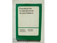 Manual de fiziologie a plantelor Georgi Kimeonov 1995