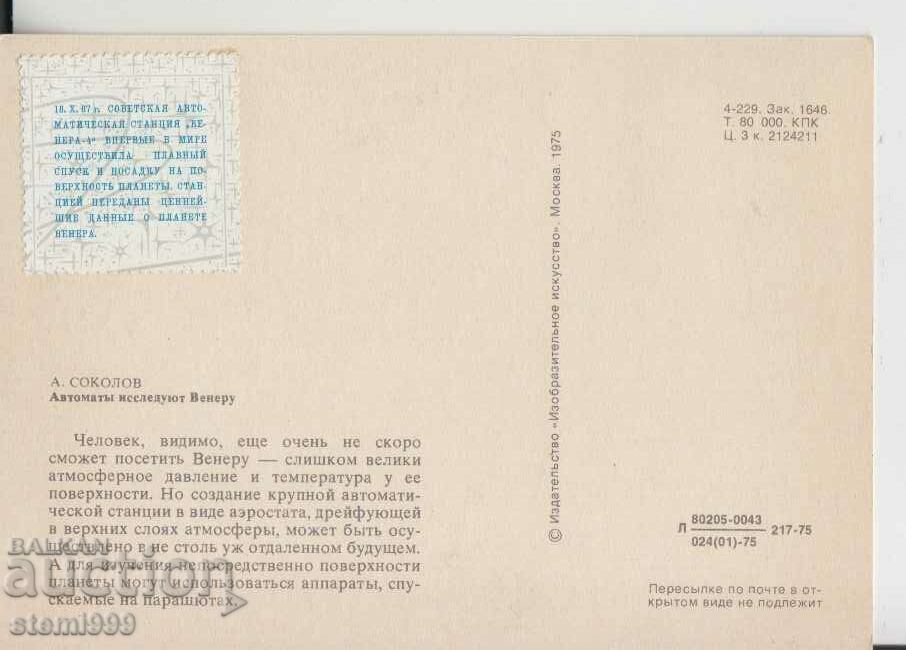 Postcard FDC Cosmos with price 1.50 BGN | € 0.77