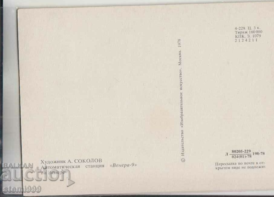 Postcard FDC Cosmos with price 1.50 BGN | € 0.77