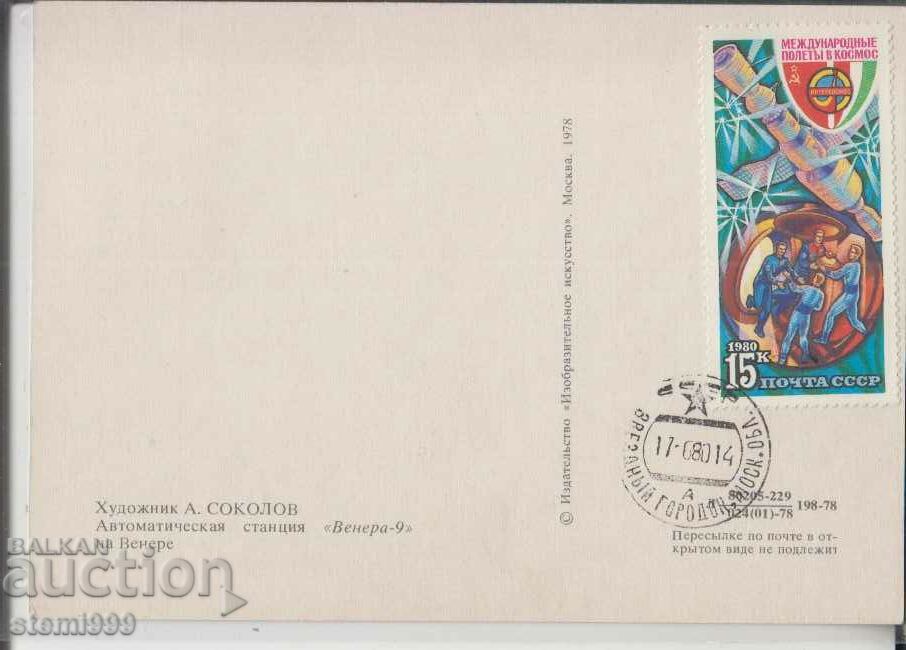 Postcard FDC Cosmos with price 1.50 BGN | € 0.77 Postcard FDC Cosmos with price 1.50 BGN | € 0.77