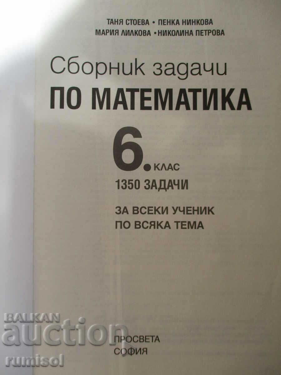 Collection of problems in mathematics - 6th grade - Tanya Stoeva, Prosveta with price 11.29 BGN | € 5.77 Collection of problems in mathematics - 6th grade - Tanya Stoeva, Prosveta with price 11.29 BGN | € 5.77