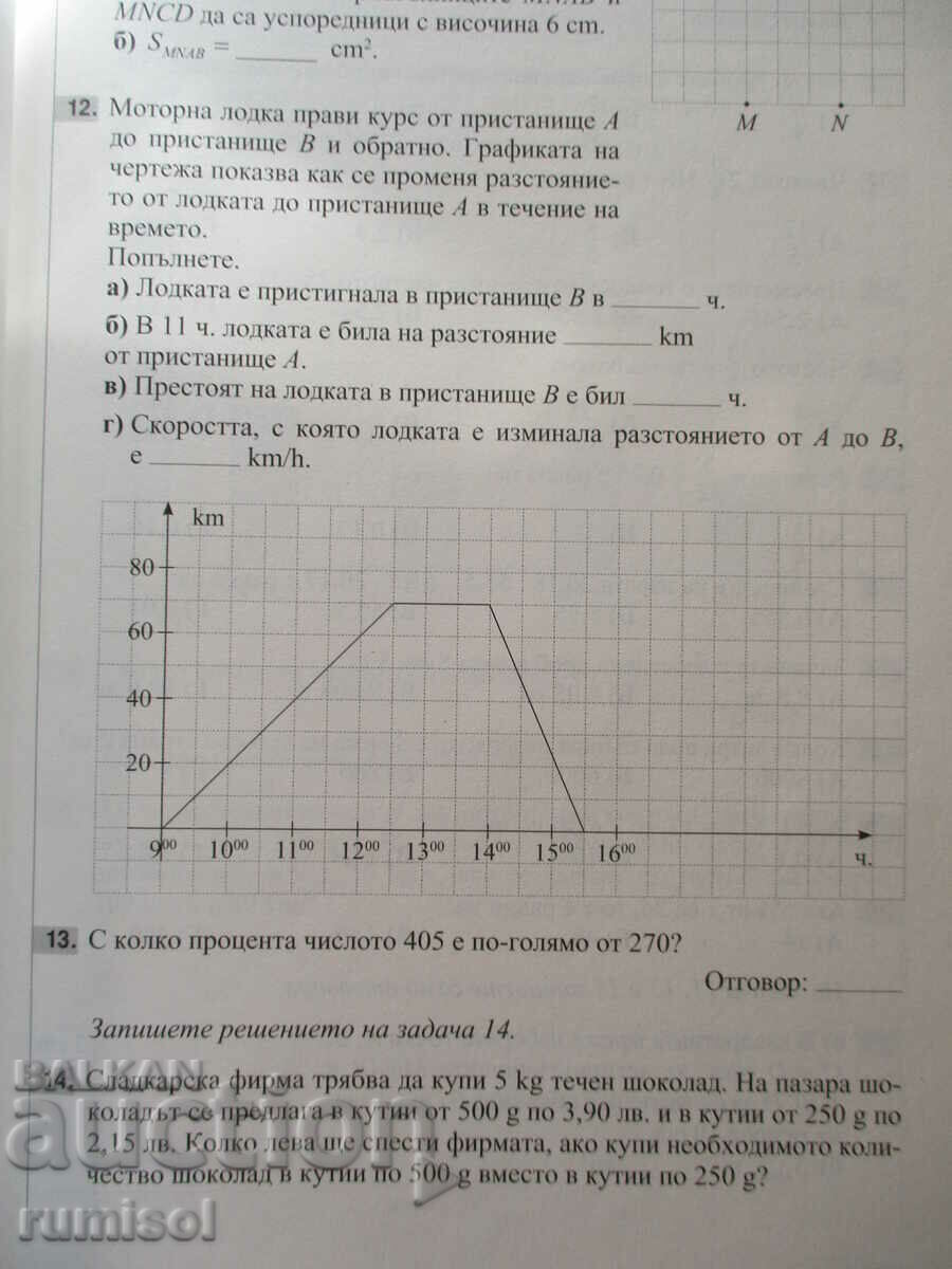 Δημοπρασία Συλλογή προβλημάτων στα μαθηματικά - 6η τάξη - Tanya Stoeva, Prosveta Δημοπρασία Συλλογή προβλημάτων στα μαθηματικά - 6η τάξη - Tanya Stoeva, Prosveta