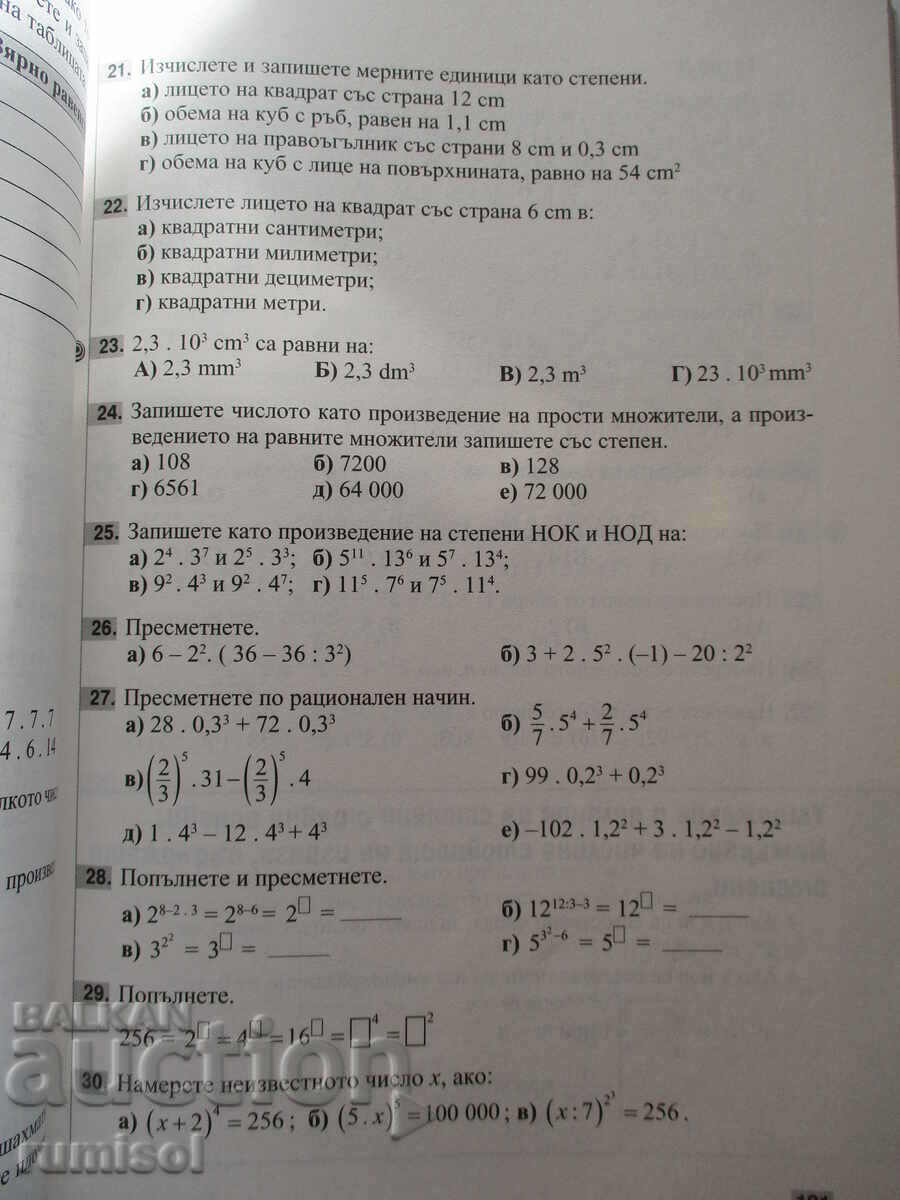 Delivery of Collection of problems in mathematics - 6th grade - Tanya Stoeva, Prosveta Delivery of Collection of problems in mathematics - 6th grade - Tanya Stoeva, Prosveta