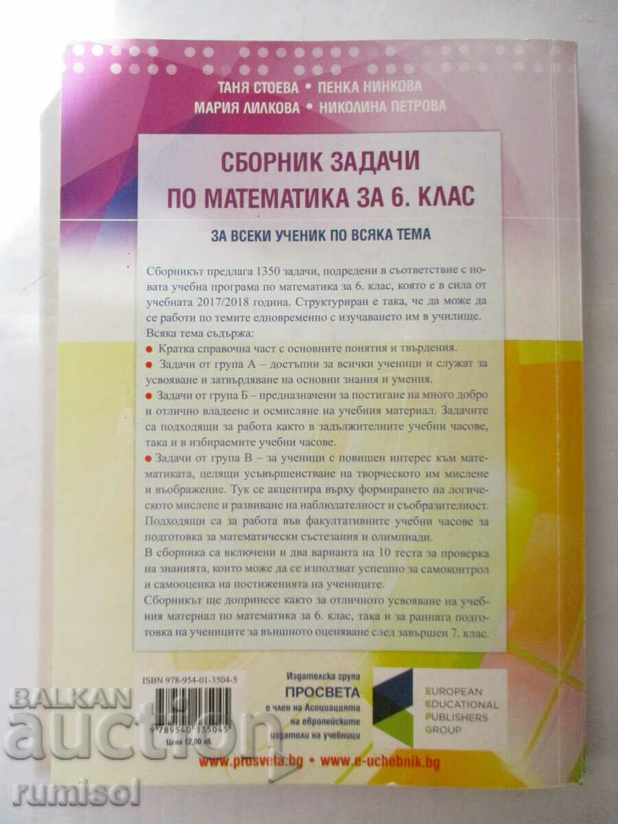 Collection of problems in mathematics - 6th grade - Tanya Stoeva, Prosveta - 5 Collection of problems in mathematics - 6th grade - Tanya Stoeva, Prosveta - 5