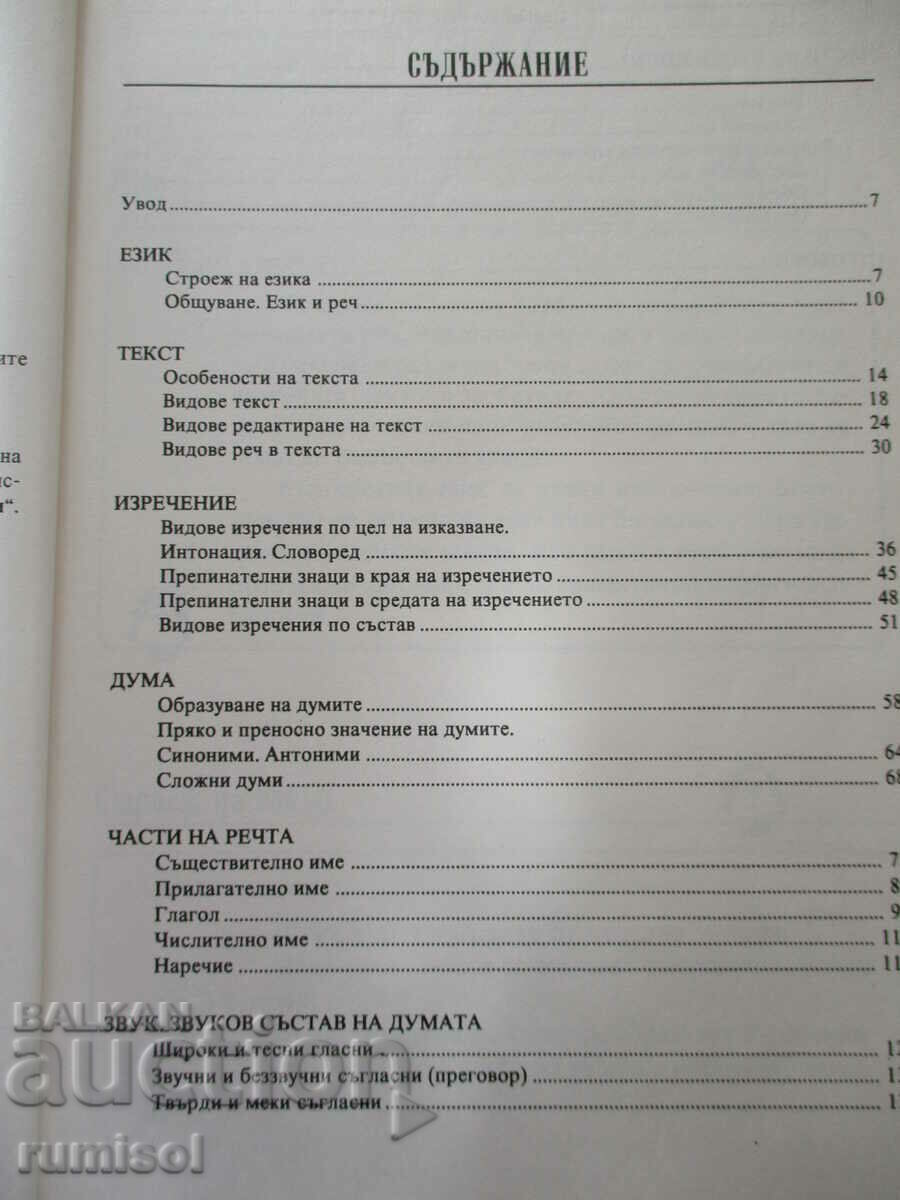 Δημοπρασία Γραμματική - 4η τάξη - Veselina Mincheva Δημοπρασία Γραμματική - 4η τάξη - Veselina Mincheva