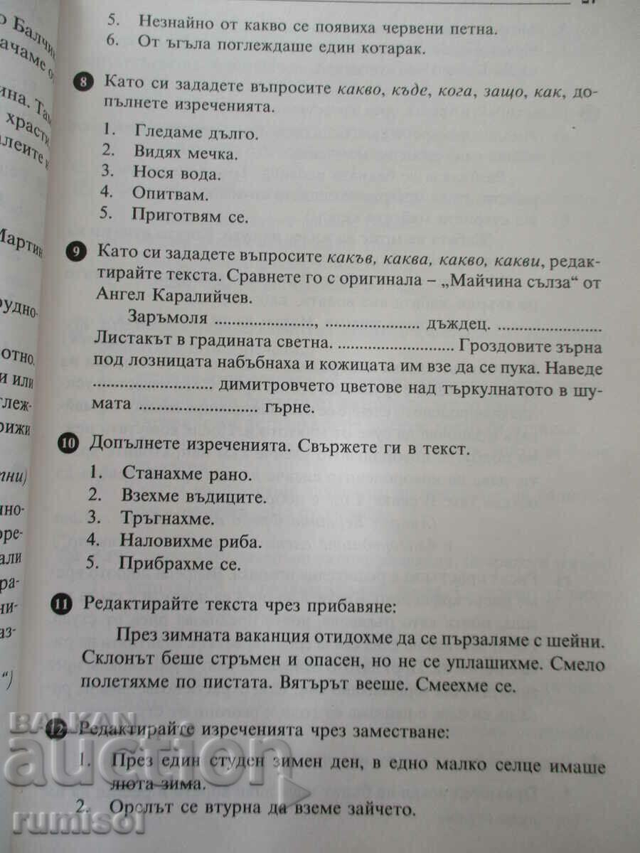 Παράδοση Γραμματική - 4η τάξη - Veselina Mincheva Παράδοση Γραμματική - 4η τάξη - Veselina Mincheva
