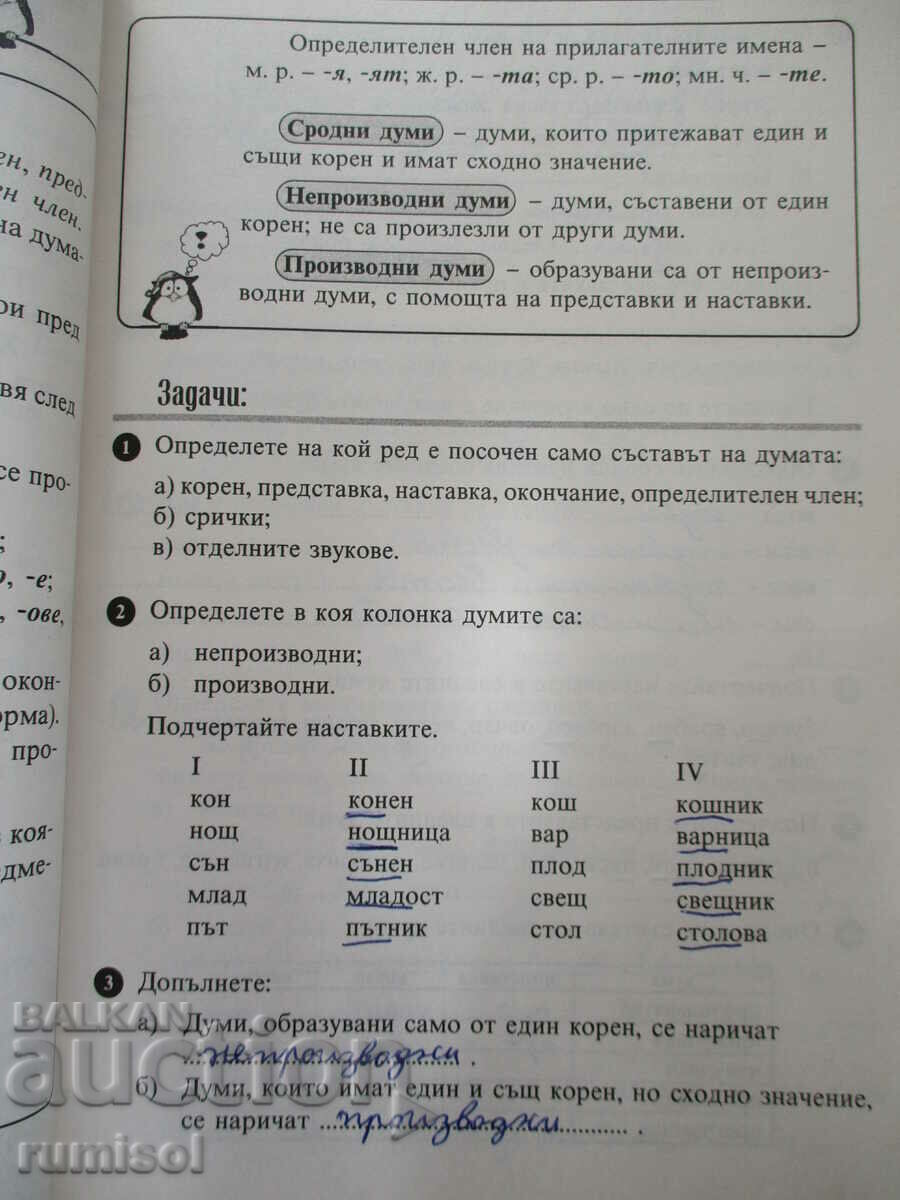 Γραμματική - 4η τάξη - Veselina Mincheva - 5 Γραμματική - 4η τάξη - Veselina Mincheva - 5