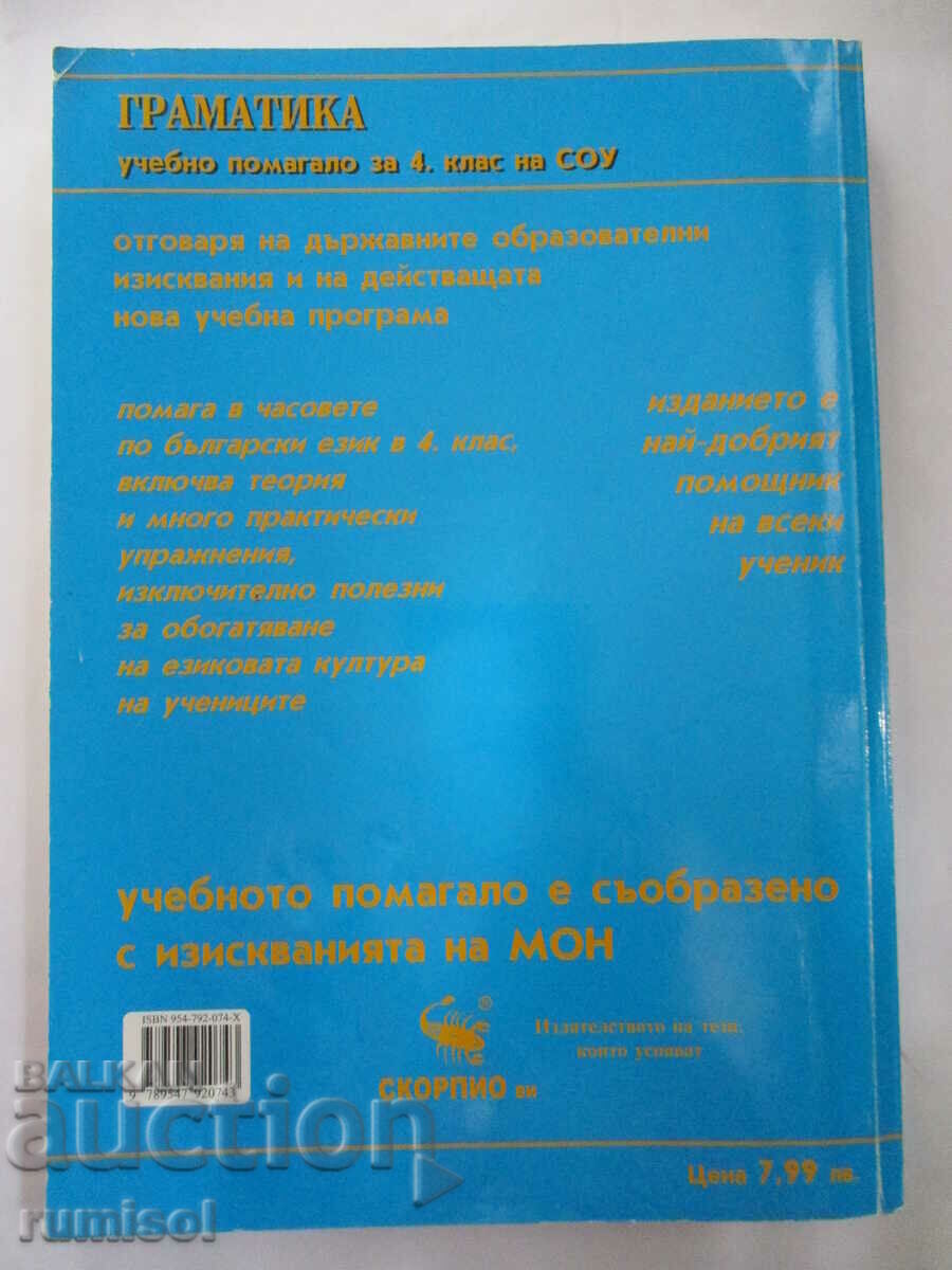 Γραμματική - 4η τάξη - Veselina Mincheva - 6 Γραμματική - 4η τάξη - Veselina Mincheva - 6