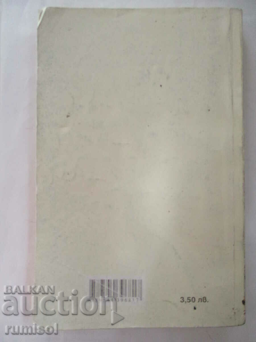 Spelling dictionary in Bulgarian - Penka Radeva - 5 Spelling dictionary in Bulgarian - Penka Radeva - 5