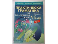 Practical grammar of the Bulgarian language - 5 kl - Petar Pashov