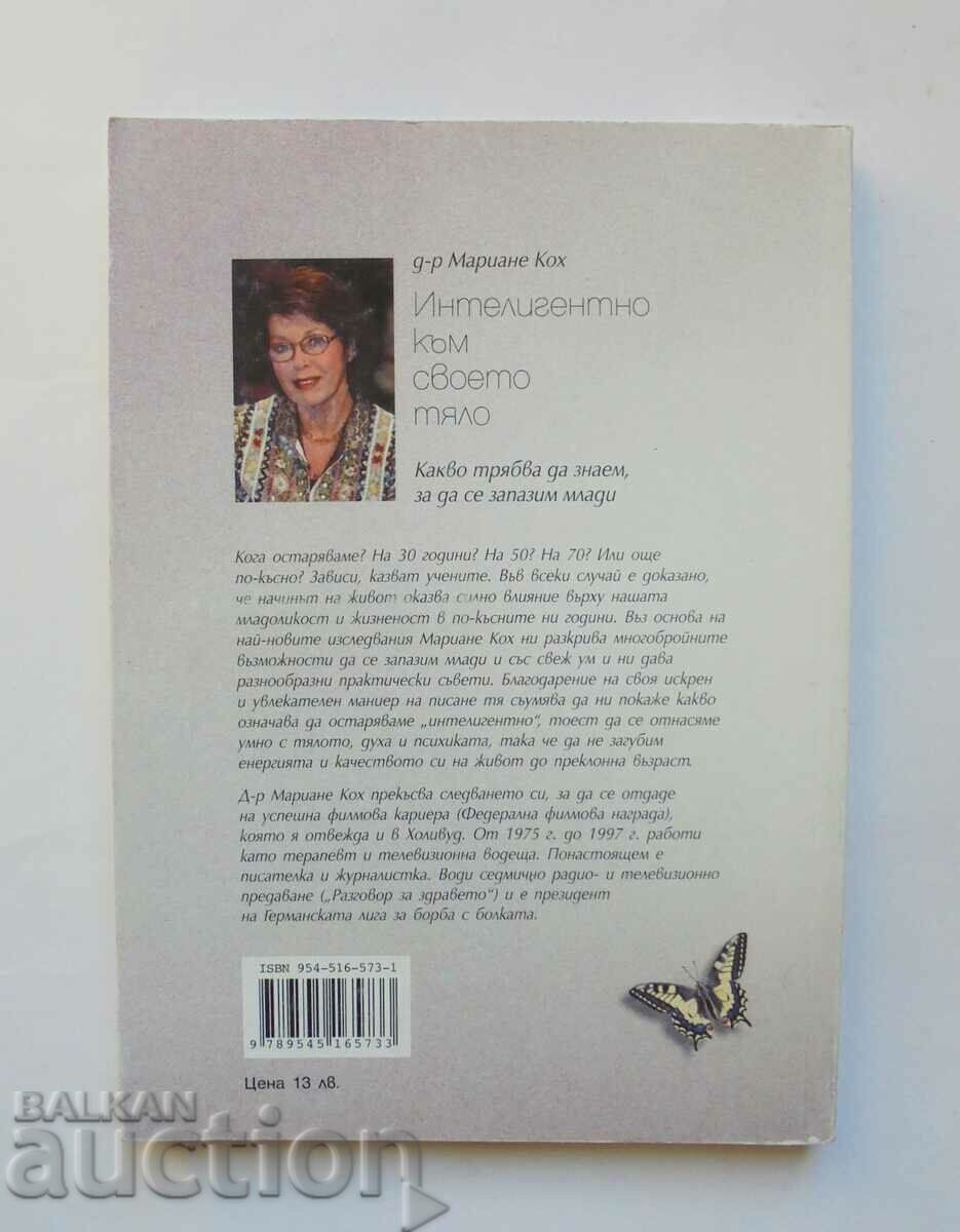 Интелигентно към своето тяло - Мариане Кох 2005 г. с цена 10.00 лв. | € 5.11 Интелигентно към своето тяло - Мариане Кох 2005 г. с цена 10.00 лв. | € 5.11