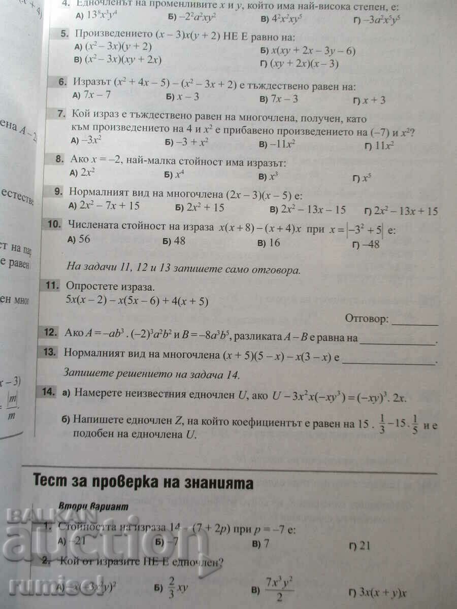 Аукцион Сборник задачи по математика - 7 клас (1820 задачи) Аукцион Сборник задачи по математика - 7 клас (1820 задачи)