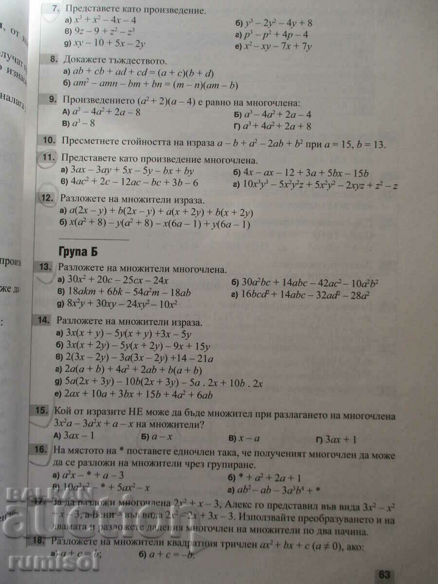 Delivery of Collection of problems in mathematics - 7th grade (1820 problems) Delivery of Collection of problems in mathematics - 7th grade (1820 problems)