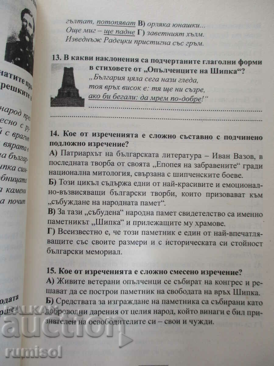 Delivery of Tests in Bulgarian language and literature for external assessment -7 cl Delivery of Tests in Bulgarian language and literature for external assessment -7 cl