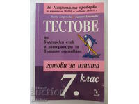 Tests in Bulgarian language and literature for external assessment -7 cl