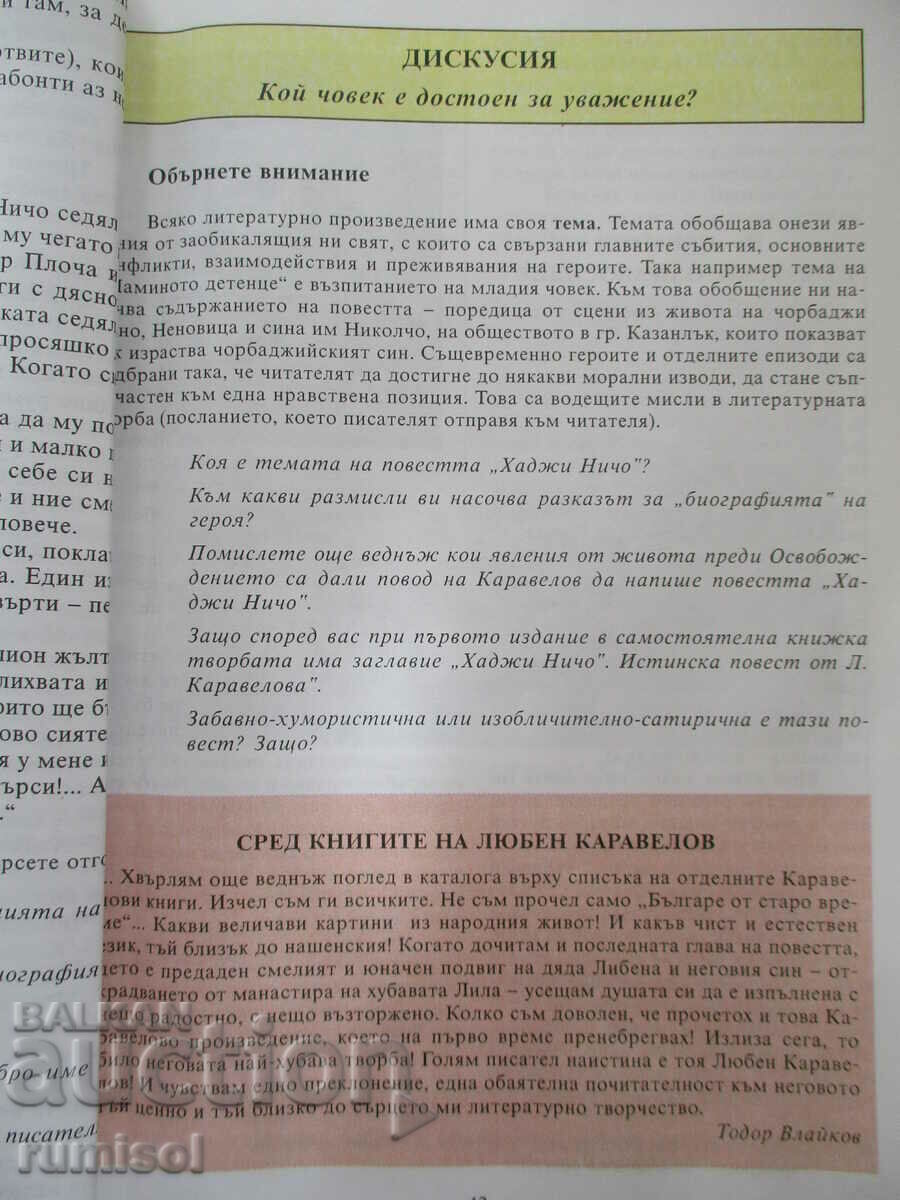 Livrarea Literatură - clasa a VII-a - Nevena Mateeva, Anubis Livrarea Literatură - clasa a VII-a - Nevena Mateeva, Anubis