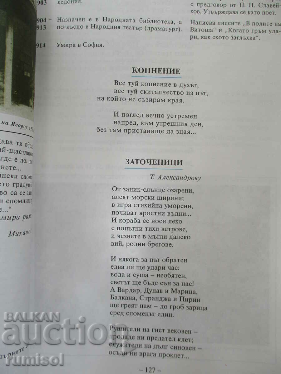 Literatură - clasa a VII-a - Nevena Mateeva, Anubis - 5 Literatură - clasa a VII-a - Nevena Mateeva, Anubis - 5