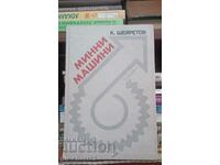 Минни машини. Част 1 - К. Шейретов: полезни изкопаеми