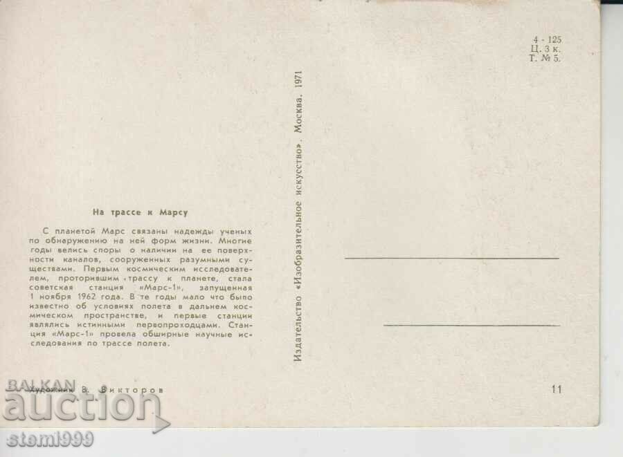 Postcard FDC Cosmos with price 1.50 BGN | € 0.77 Postcard FDC Cosmos with price 1.50 BGN | € 0.77